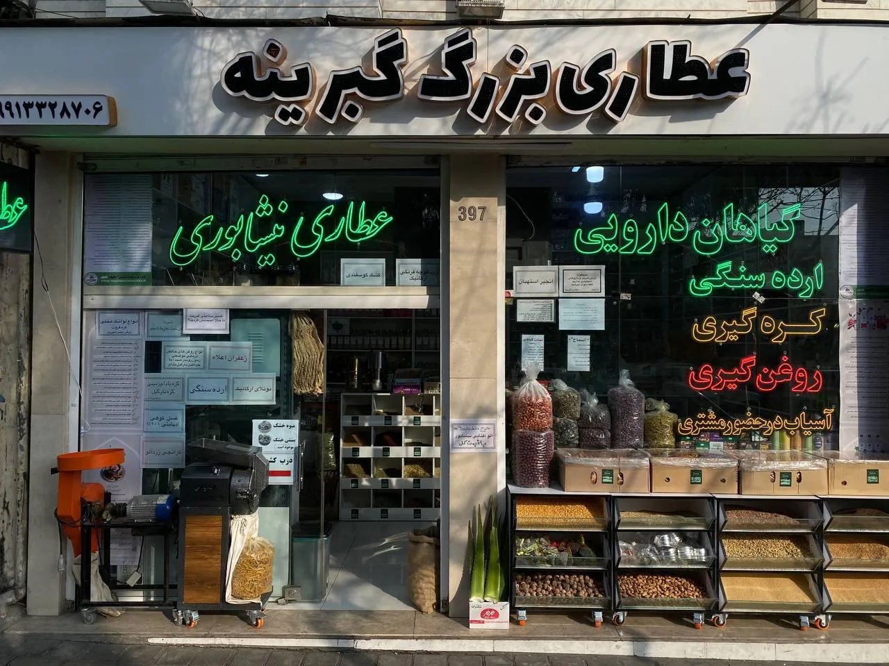 عطاری بزرگ گبرینه - تصویر 4