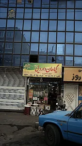 گیاهان دارویی خیام نیشابوری