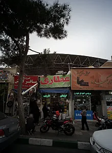 عطاری دارالشفاء