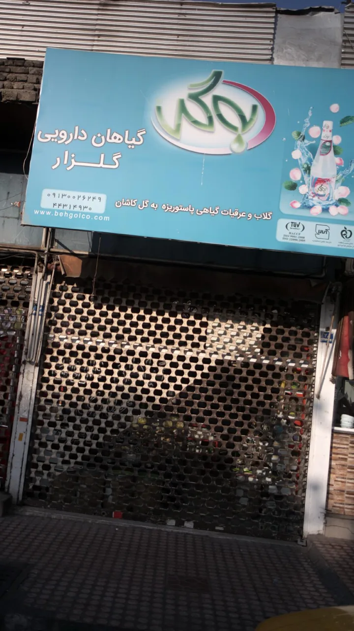 گیاهان دارویی گلزار - تصویر 2