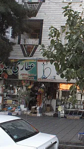 عطاری مهدوی