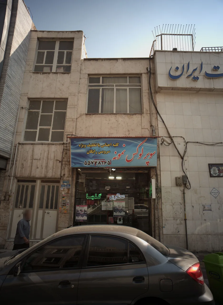 عطاری گلها