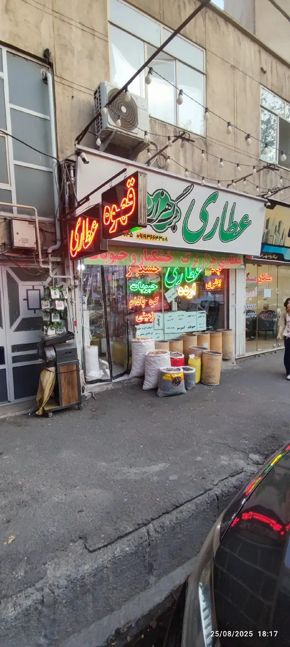 عطاری هزاربرگ