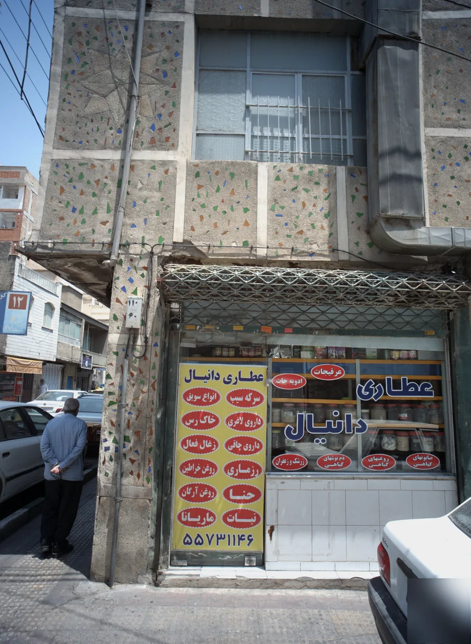 عطاری دانیال