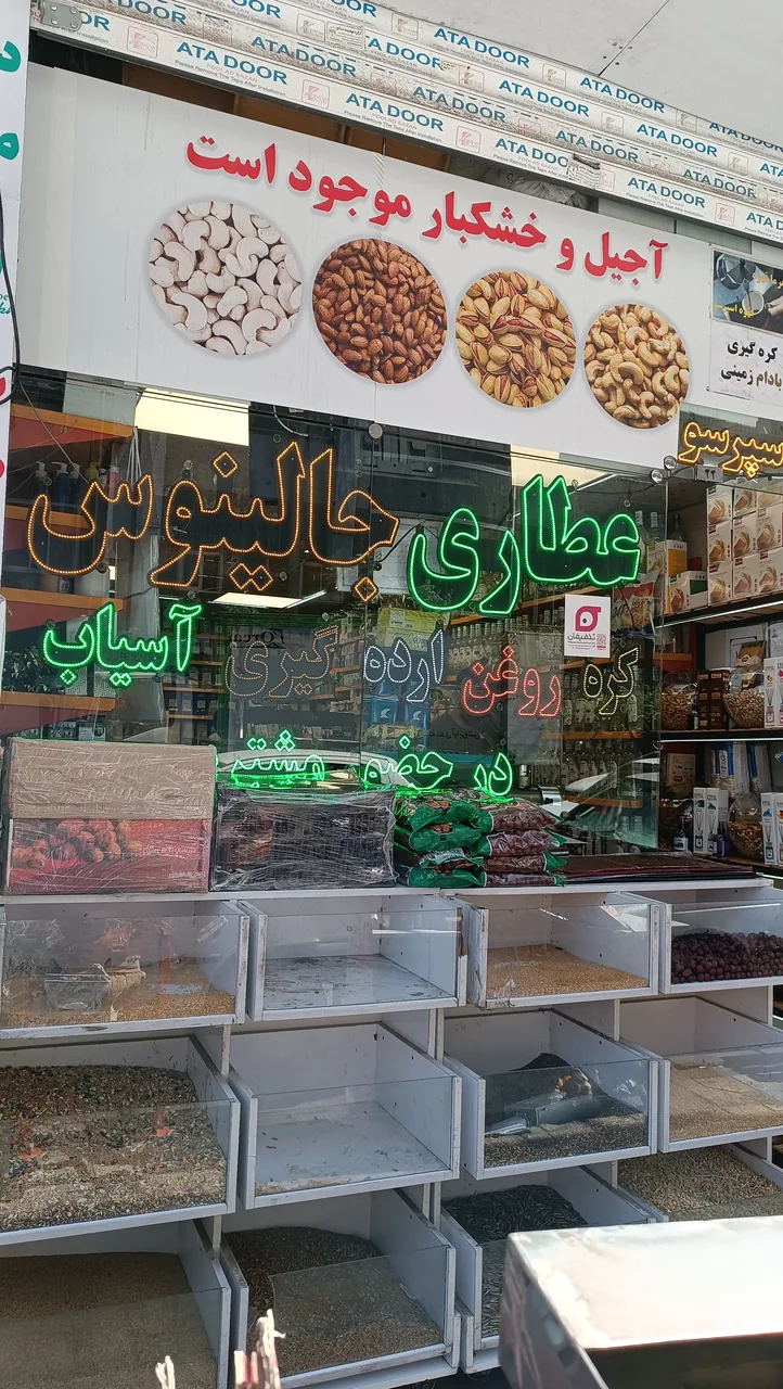 عطاری جالینوس - تصویر 2