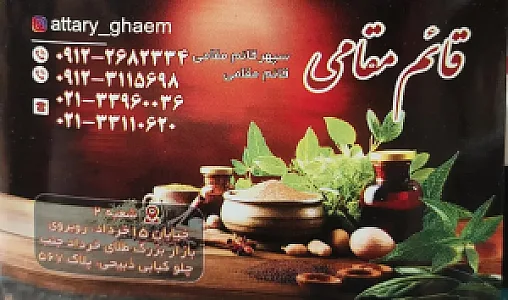 عطاری بقا (چای و زعفران و دمنوش)