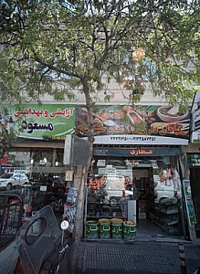 گیاهان دارویی ارمغان طبیعت