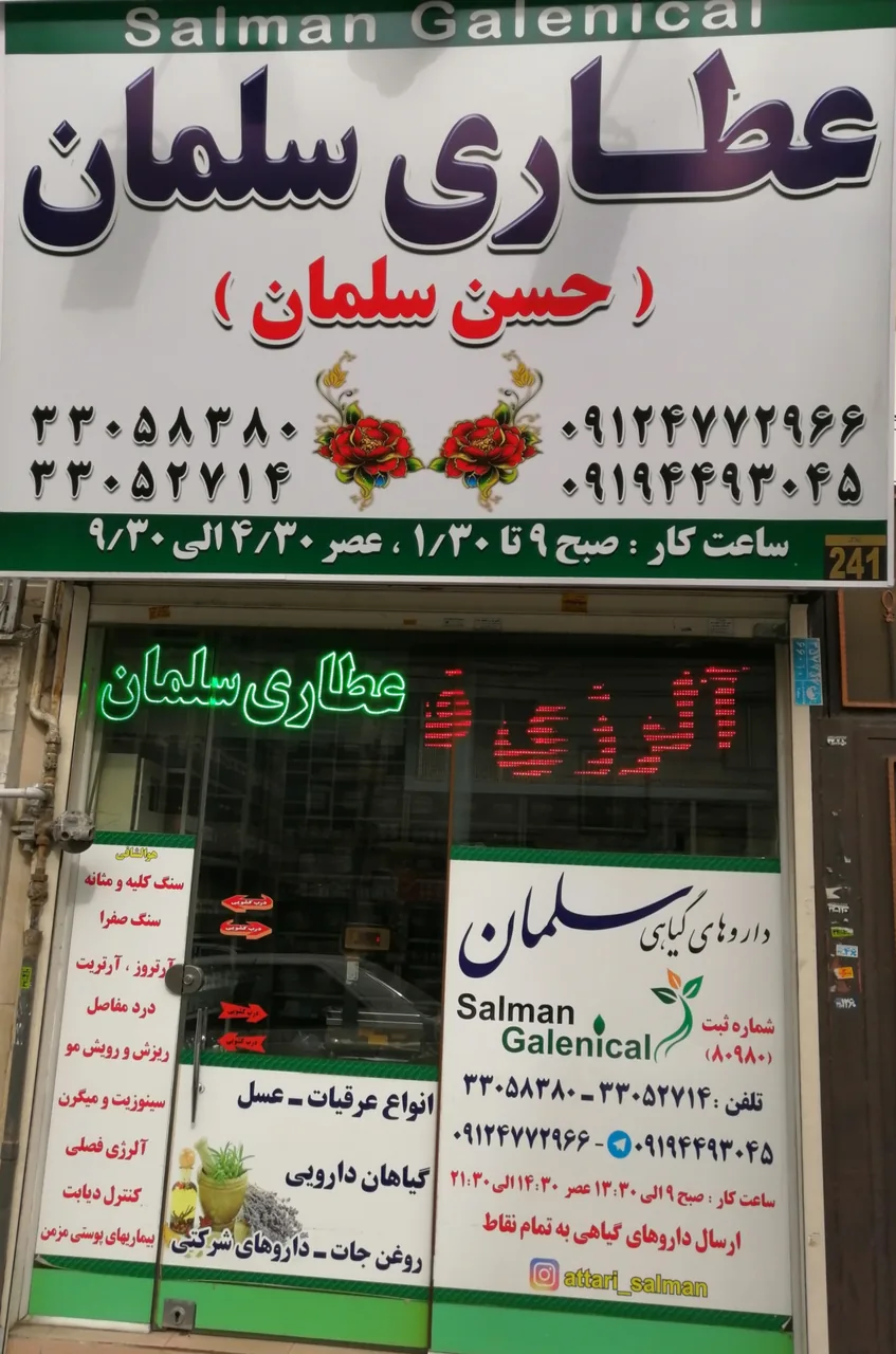 عطاری سلمان حسن
