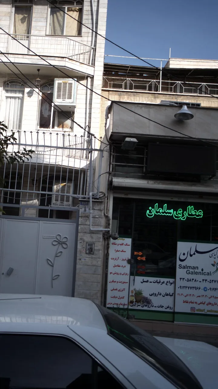 عطاری سلمان حسن - تصویر 2