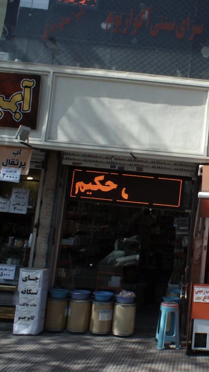 گیاهان دارویی