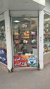 عطاری حاج عطار