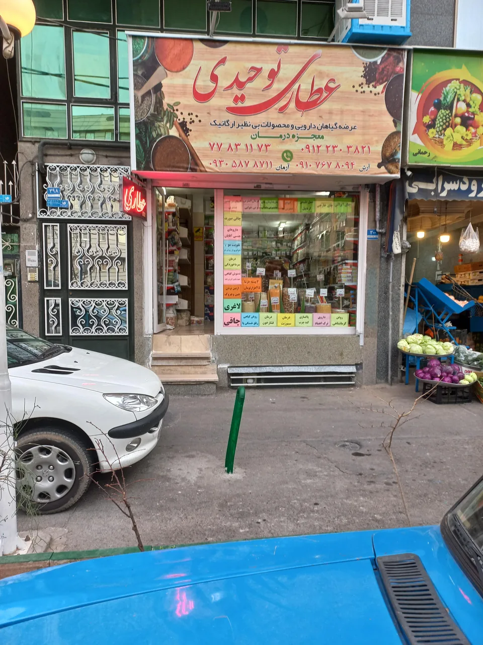 عطاری توحیدی - تصویر 2
