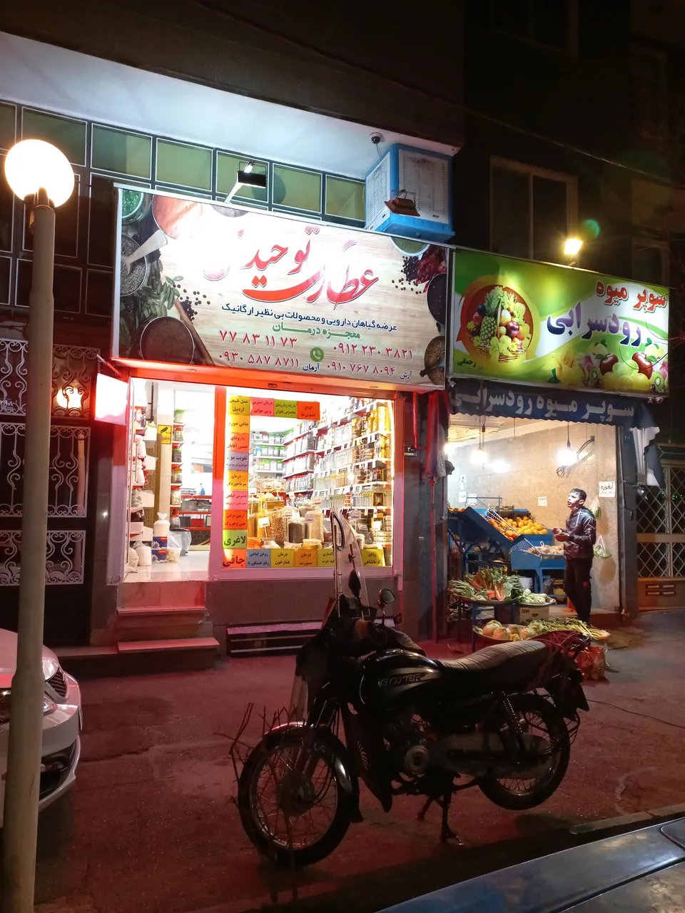عطاری توحیدی - تصویر 3