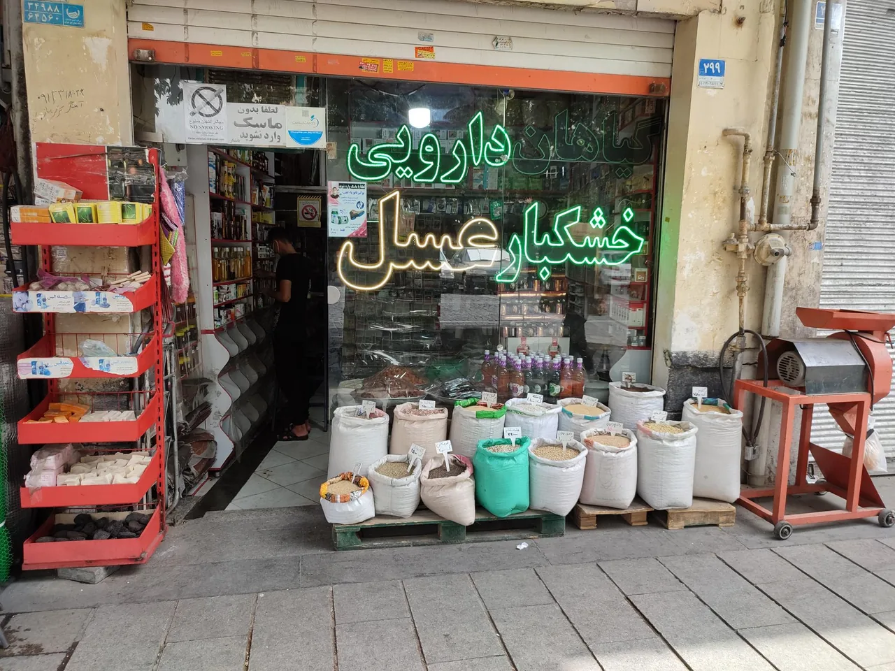 عطاری هزار و یک برگ - طب سنتی و عطاری در تهران - تصویر 2