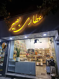 عطاری آذین