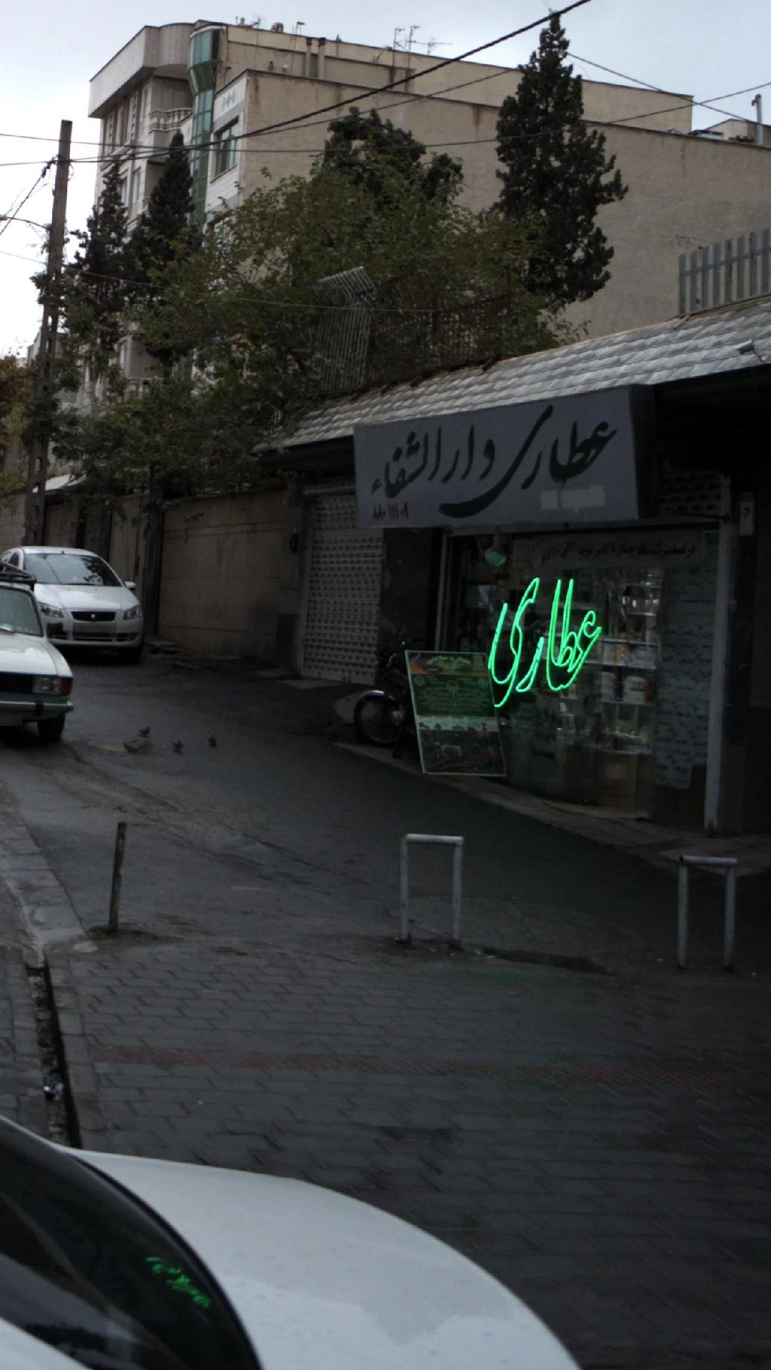 عطاری آذین - تصویر 3