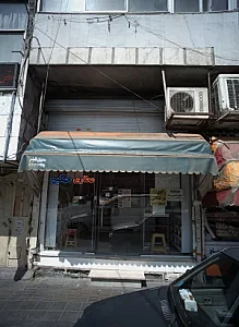 عطاری حکیم