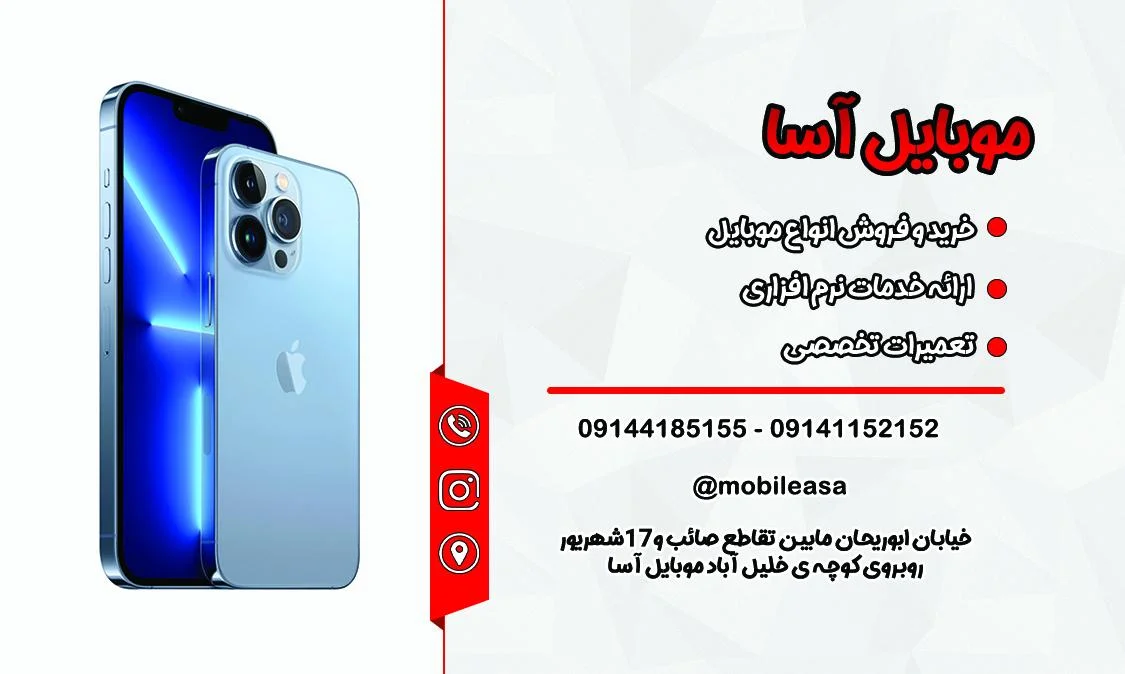 موبایل آسا