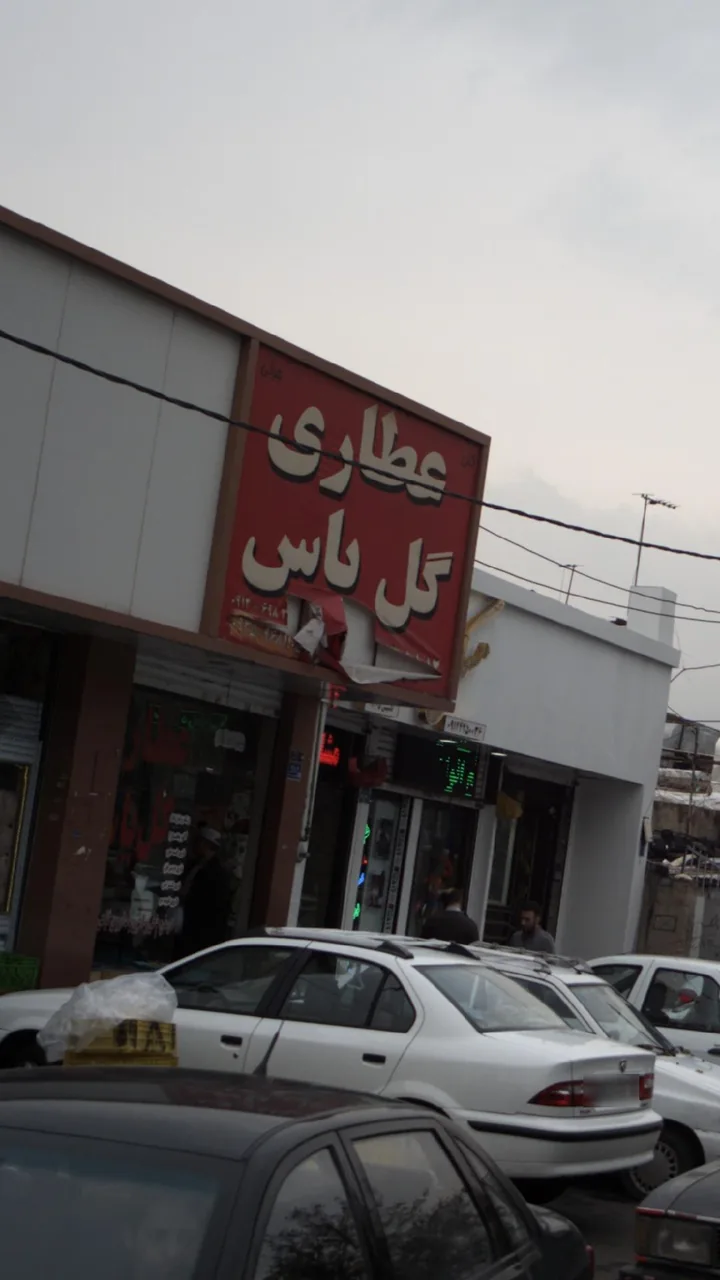 عطاری گل یاس