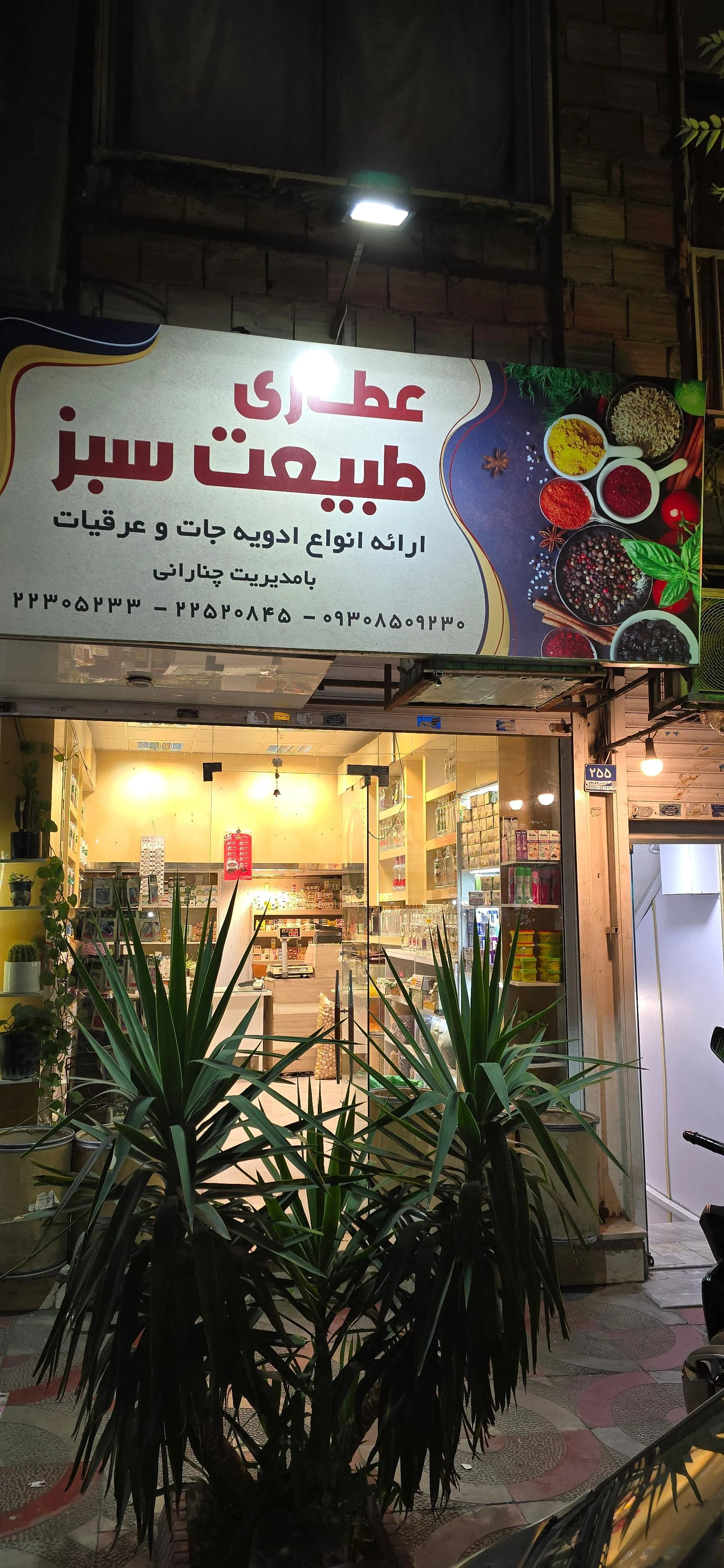 عطاری