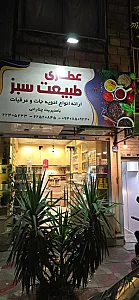 عطاری