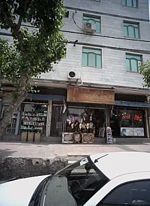 عطاری گل بنفشه