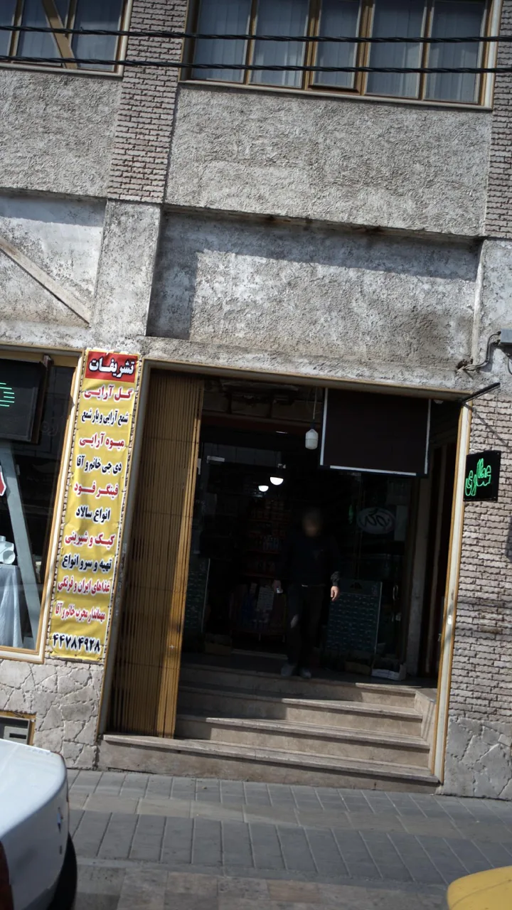 عطاری گلها - تصویر 4