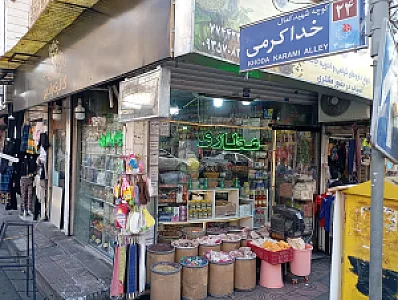 عطاری نیشابوری