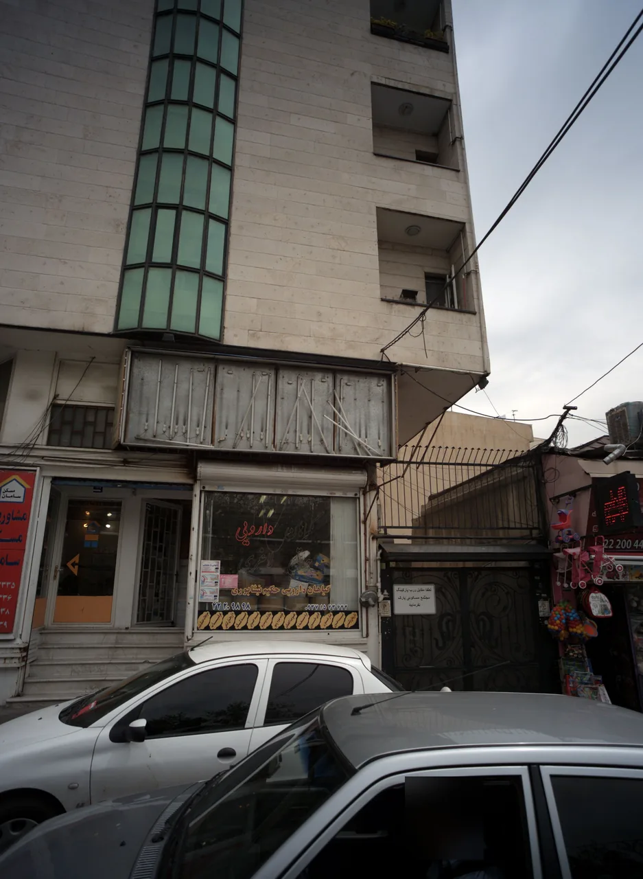 گیاهان دارویی حکیم نیشابوری