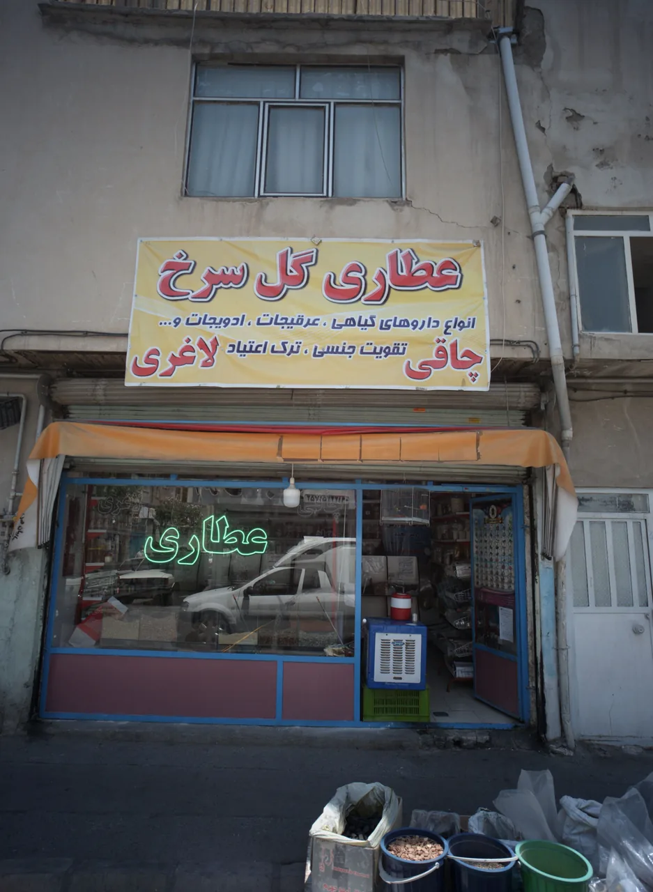 عطاری گل سرخ
