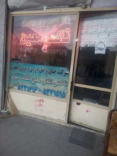 تاکسی تلفنی معین گشت