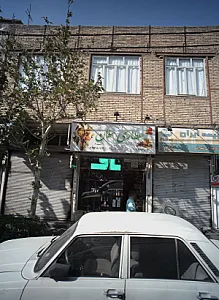 عطاری سلمان