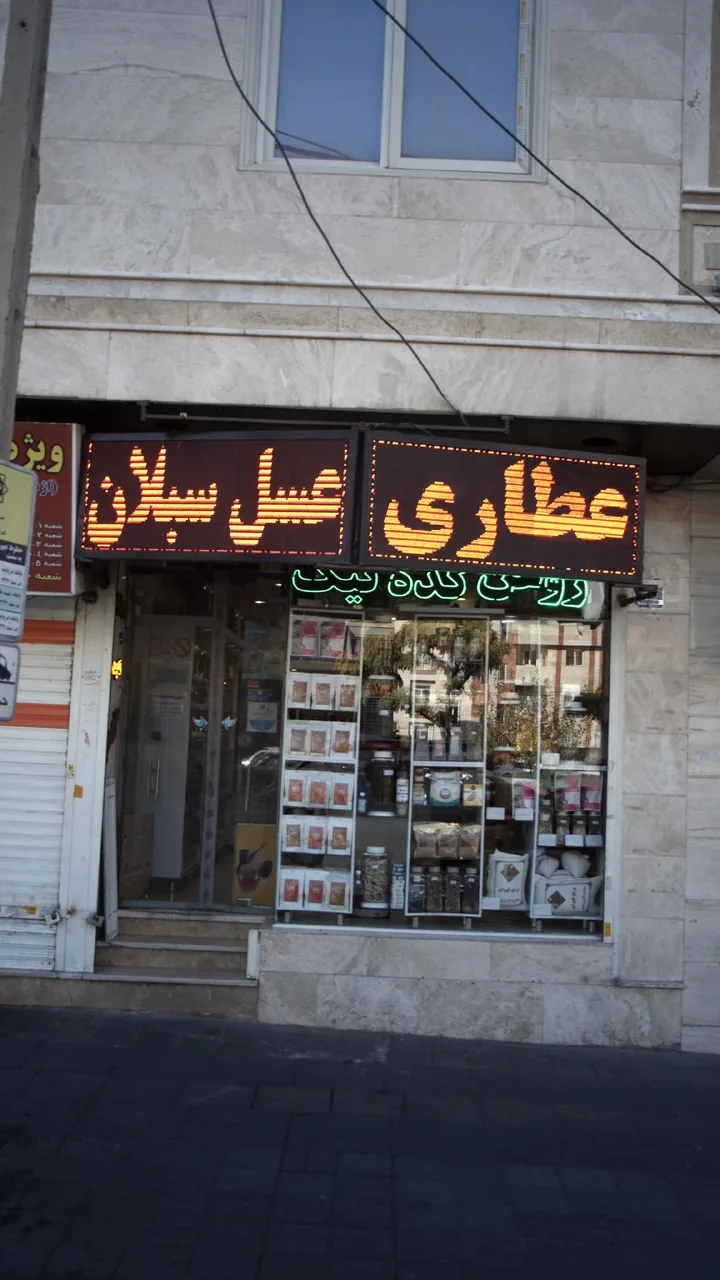 عطاری