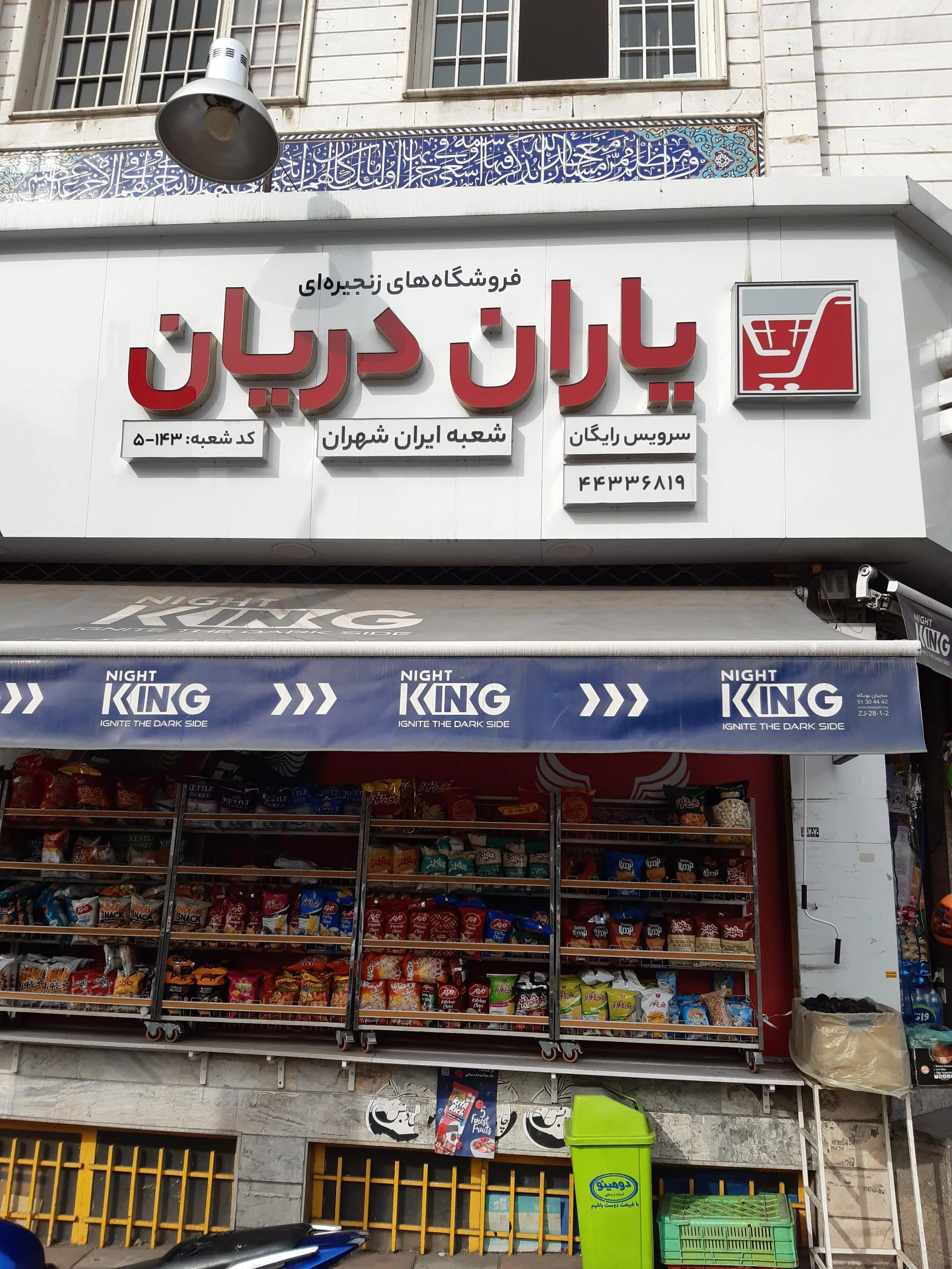 سوپرمارکت نخل دریانی