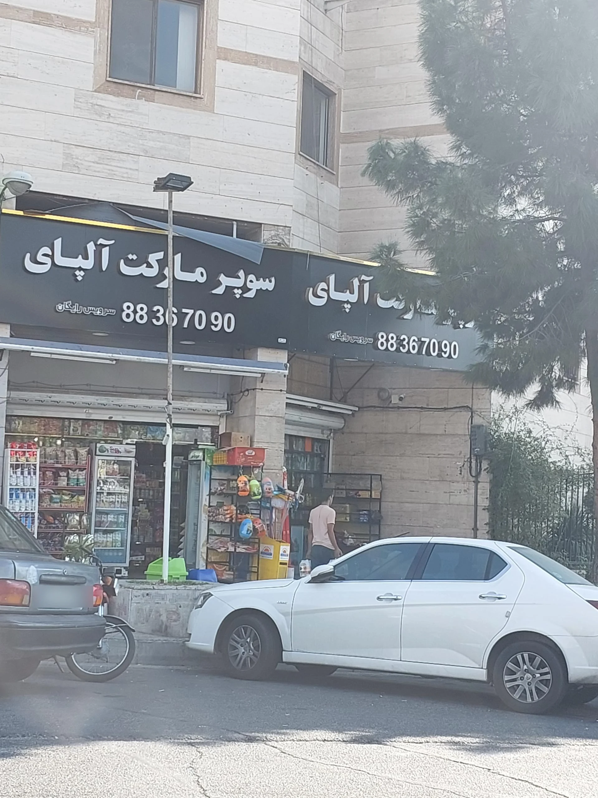 سوپرمارکت گل‌افشان