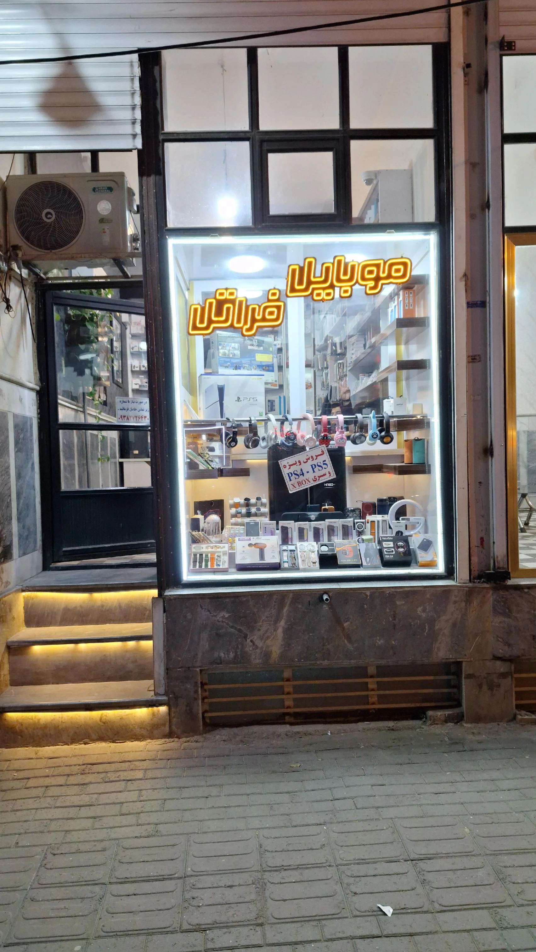 موبایل فراتل