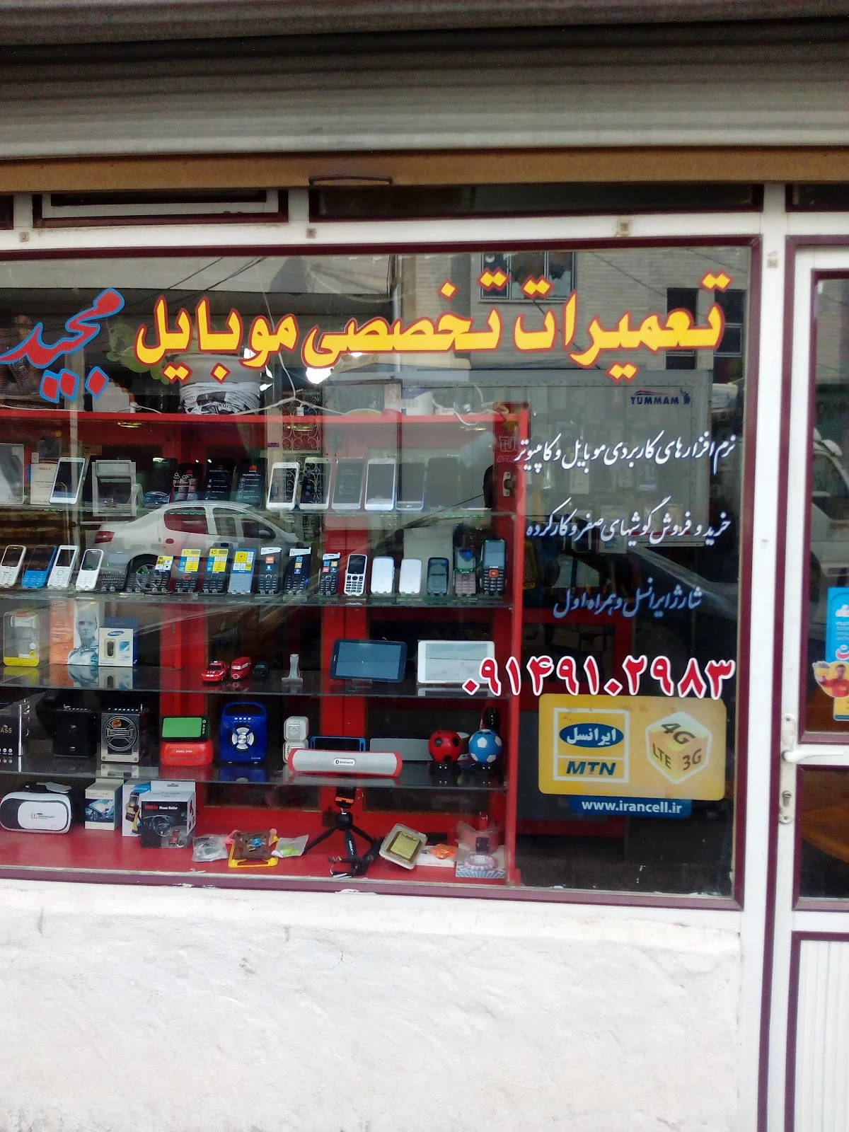 موبایل مجید