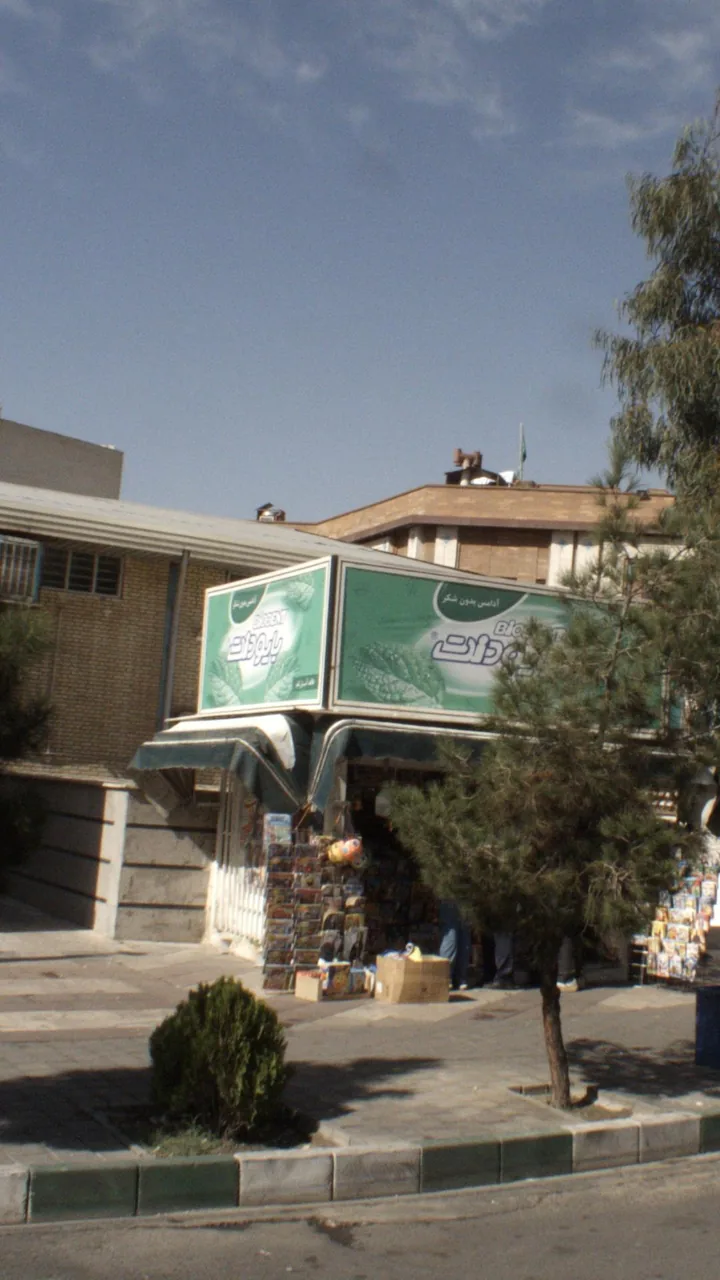 سوپرمارکت آفرینش