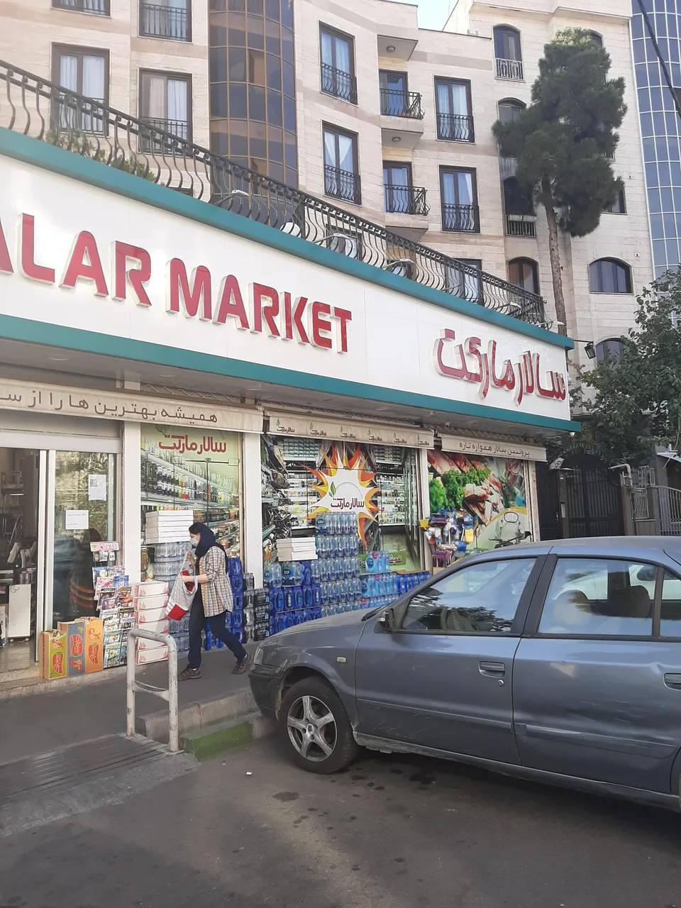 سوپرمارکت سالار