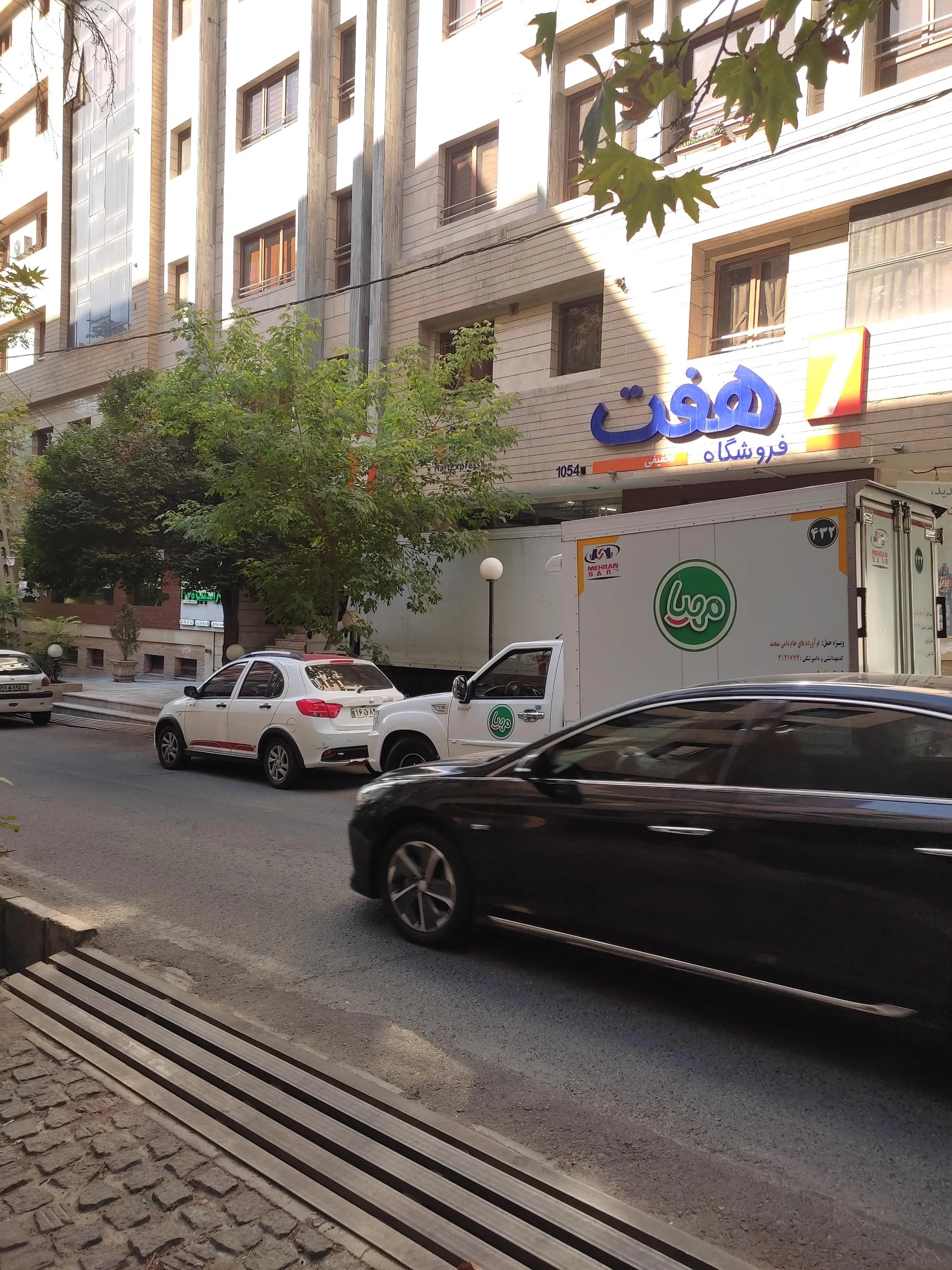 فروشگاه هفت