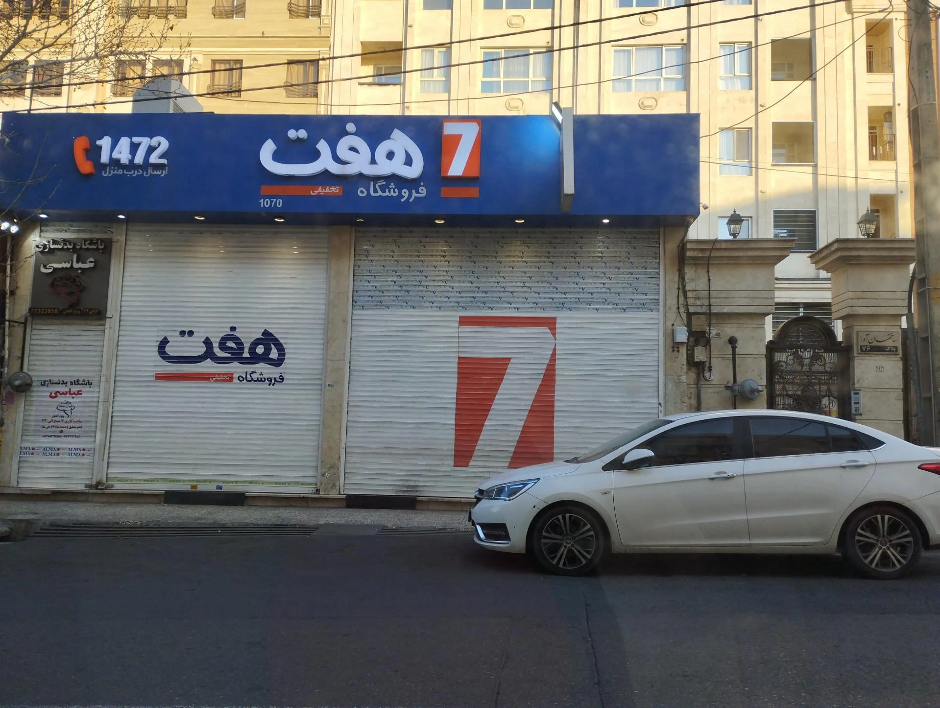 فروشگاه هفت - تصویر 2