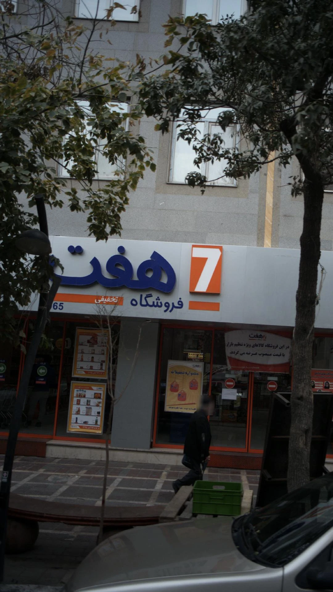 فروشگاه هفت - تصویر 4