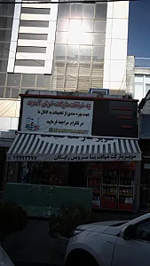 سوپرمارکت ضیافت