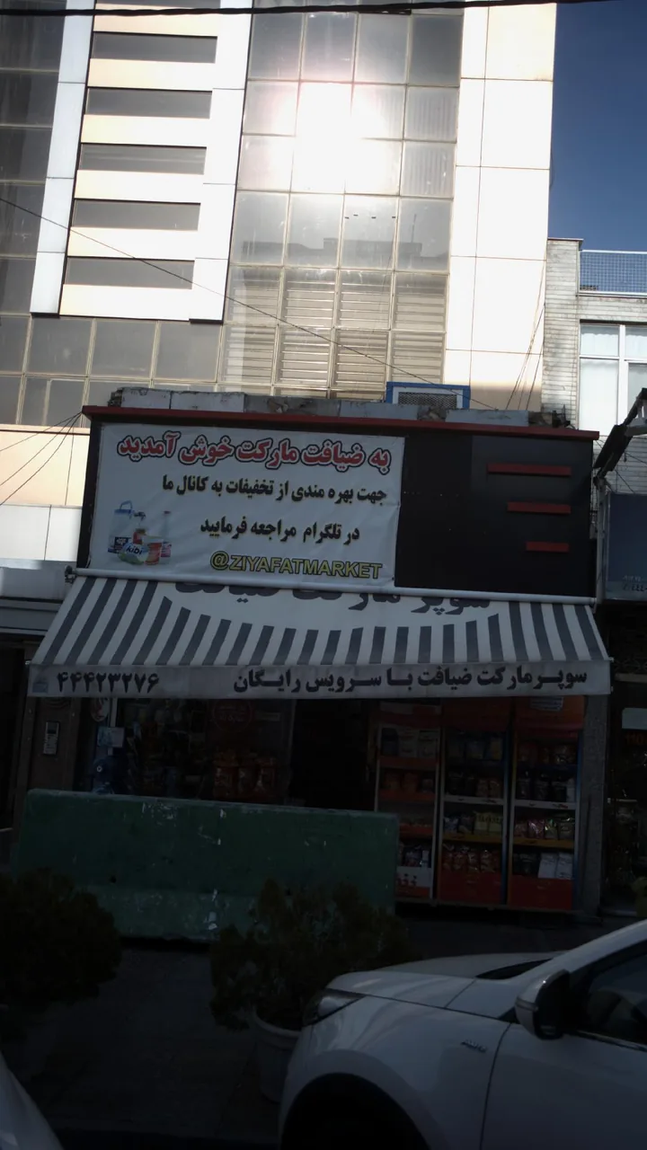 سوپرمارکت ضیافت