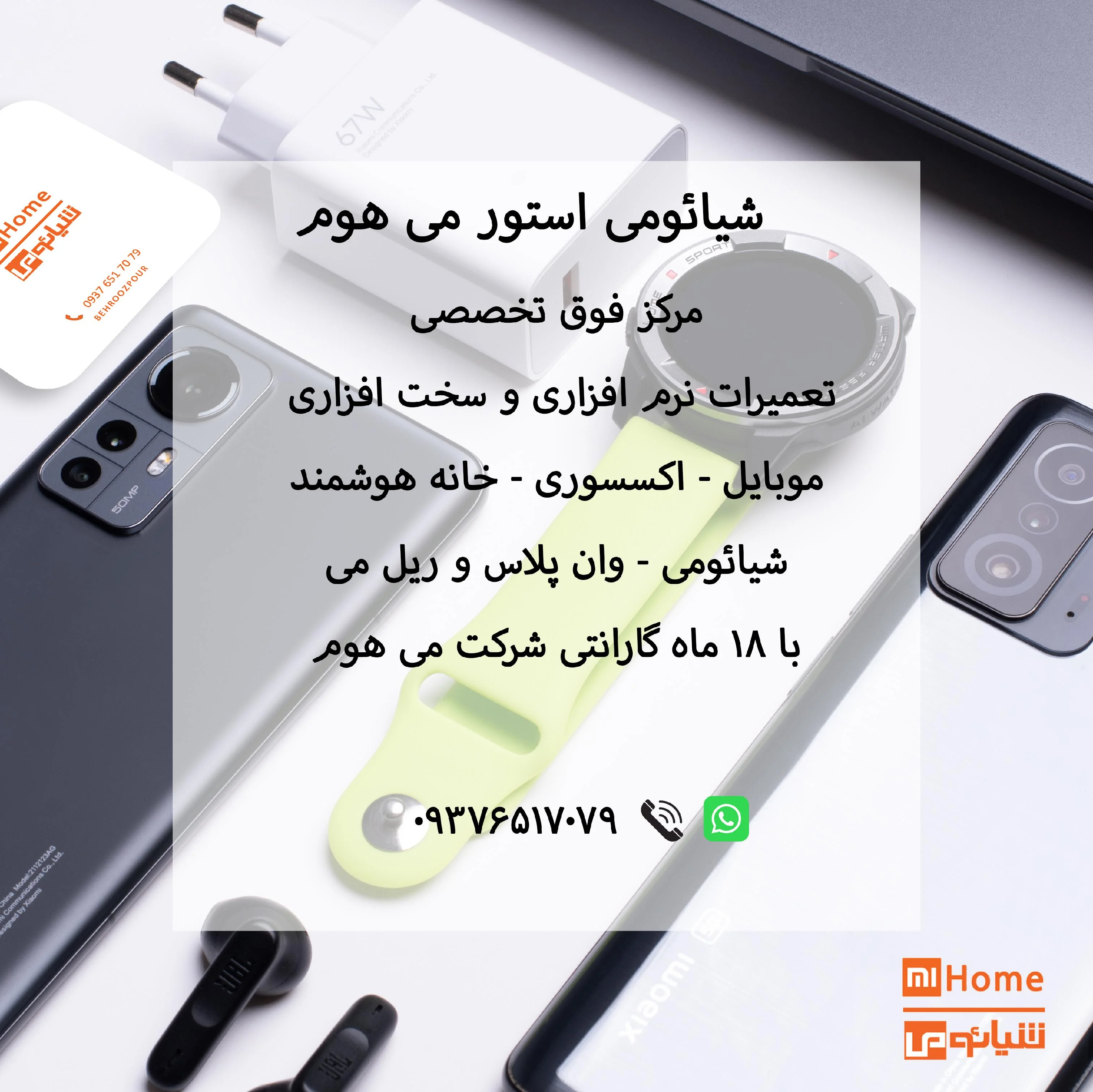 شیائومی استور می‌هوم