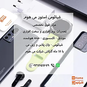 شیائومی استور می‌هوم