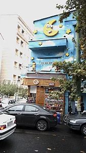 سوپرمارکت وحید وحمید
