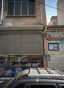 فروشگاه مواد غذایی و بهداشتی