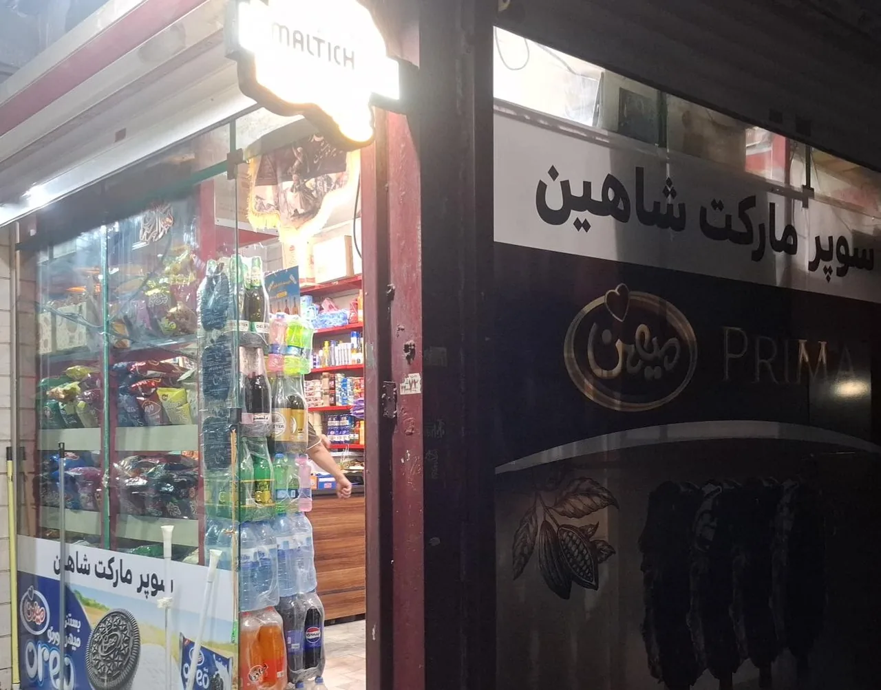 سوپر مارکت پارسی شاهین - سوپرمارکت در تهران - تصویر 3
