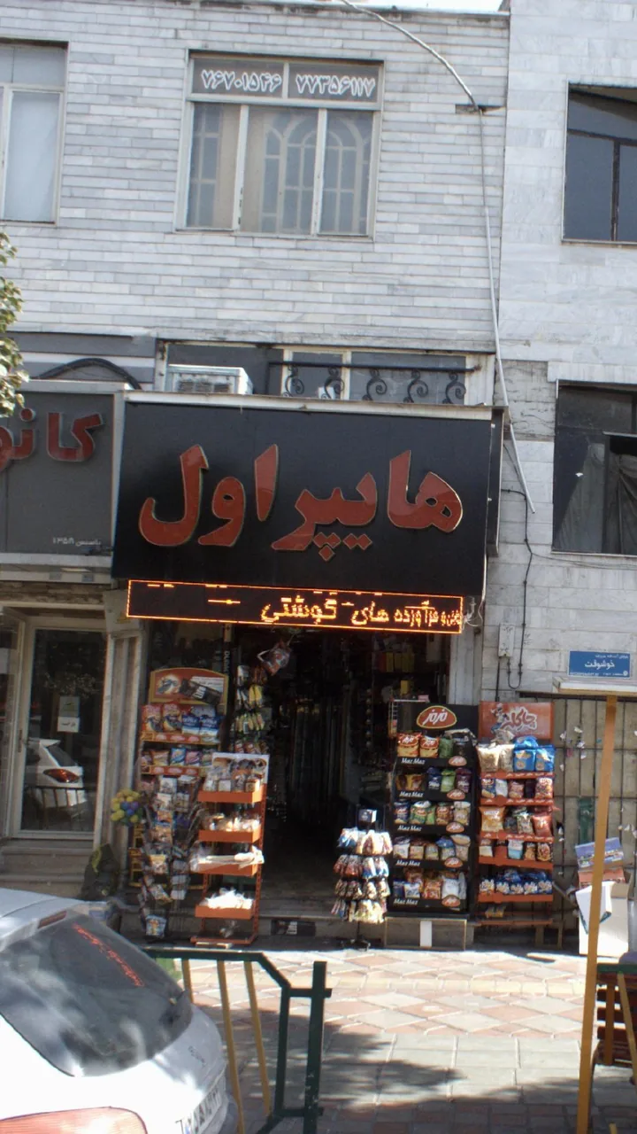 هایپر اول